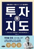 투자의 지도