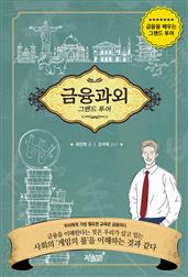 금융과외