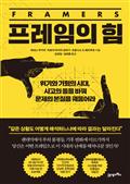 프레임의 힘
