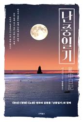난중일기