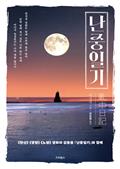난중일기