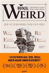 위어드