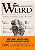 위어드