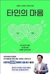 타인의 마음