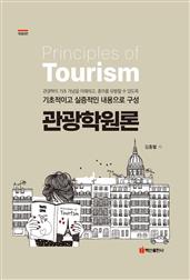 관광학원론 개정4판