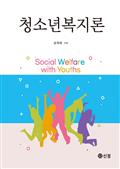 청소년복지론