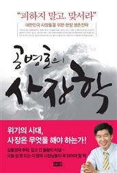 공병호의 사장학