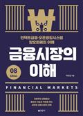 금융시장의 이해