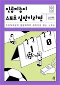 인공지능이 스포츠 심판이라면